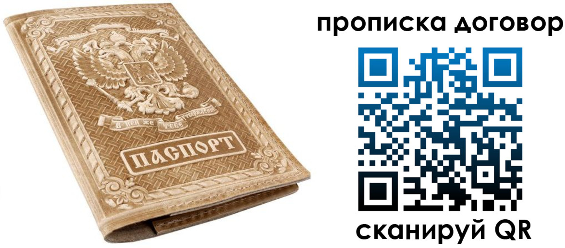 прописка от собственника в Котельниках