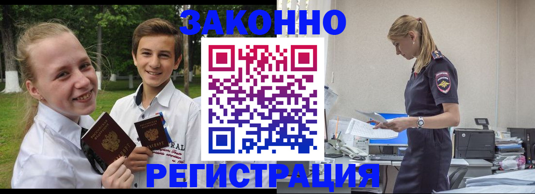 временная регистрация законно в Котельниках