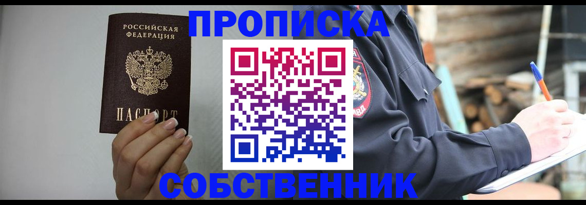 временная регистрация надежно в Котельниках