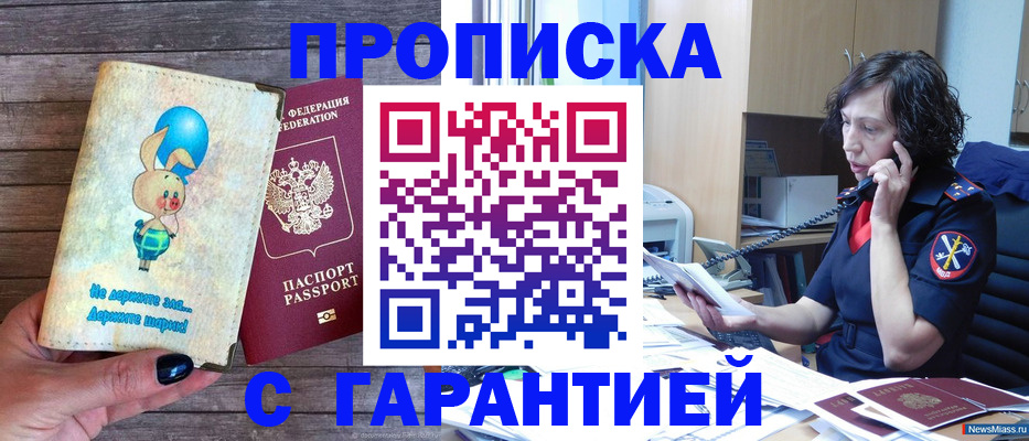 прописка от собственника в Котельниках