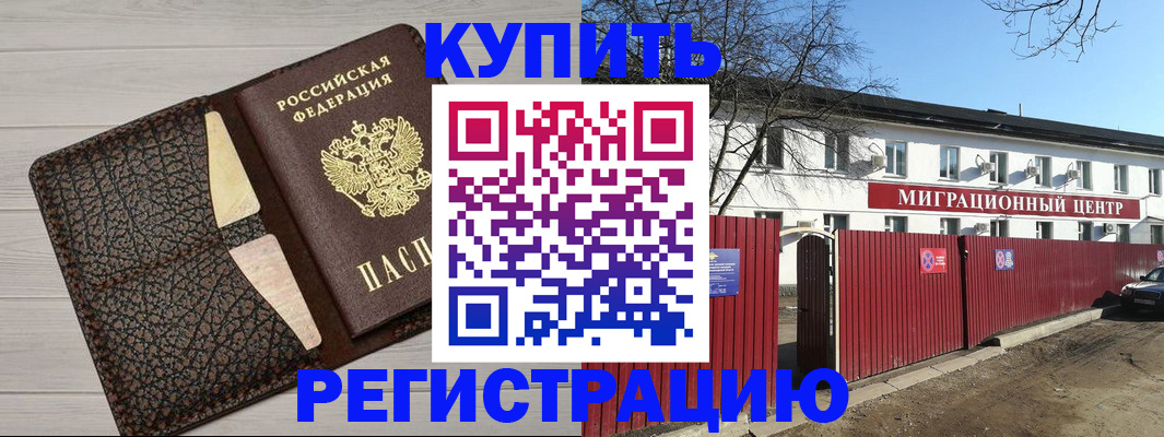 миграционный учет в Котельниках